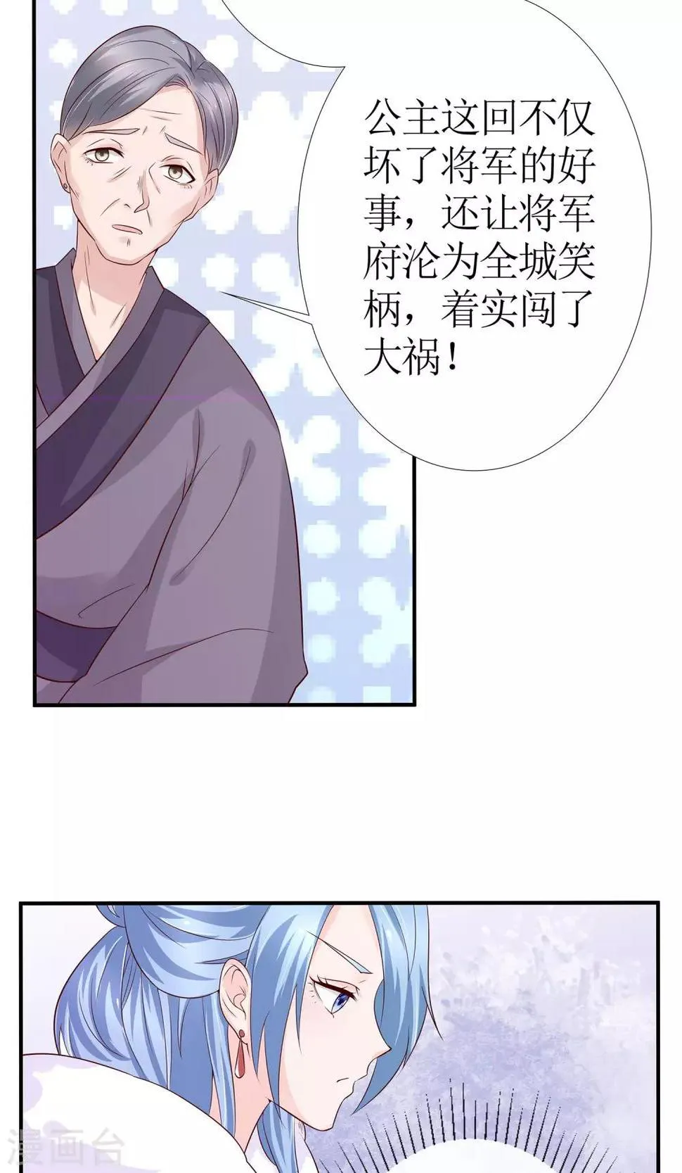 第10话 大清早发疯的秦如凉 第6页