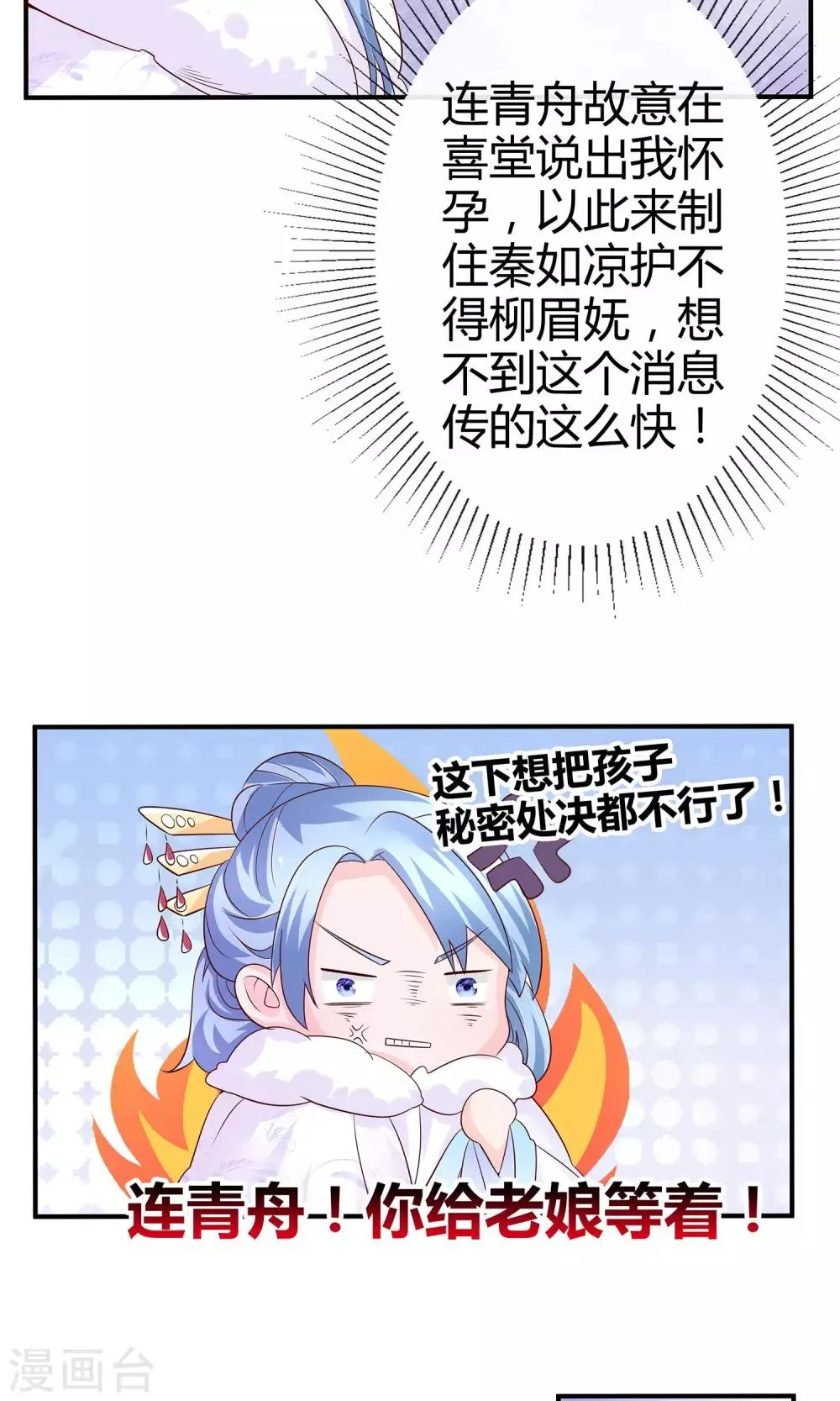 第10话 大清早发疯的秦如凉 第7页