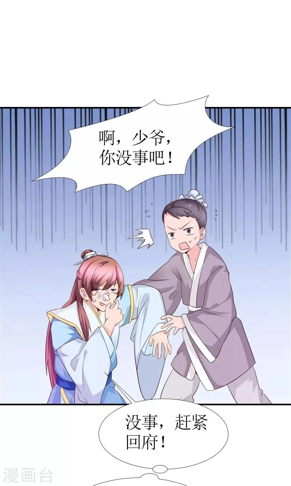 第10话 大清早发疯的秦如凉 第9页