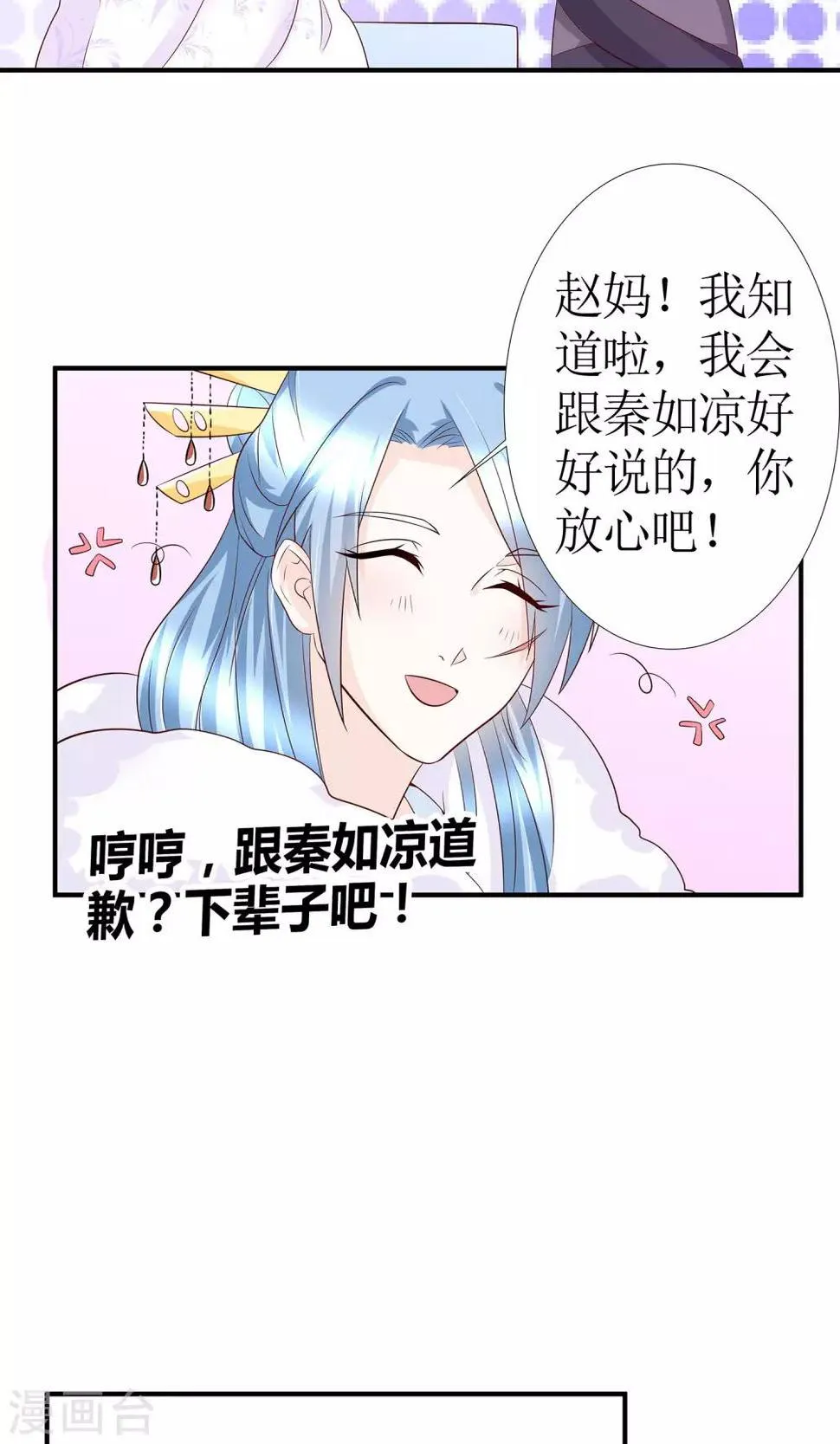 第10话 大清早发疯的秦如凉 第11页