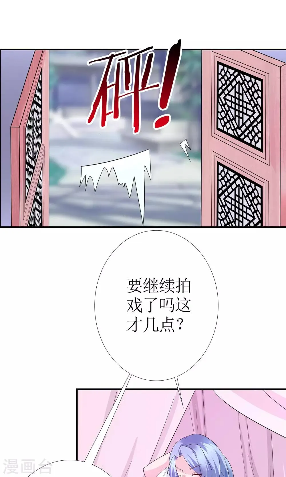 第10话 大清早发疯的秦如凉 第13页