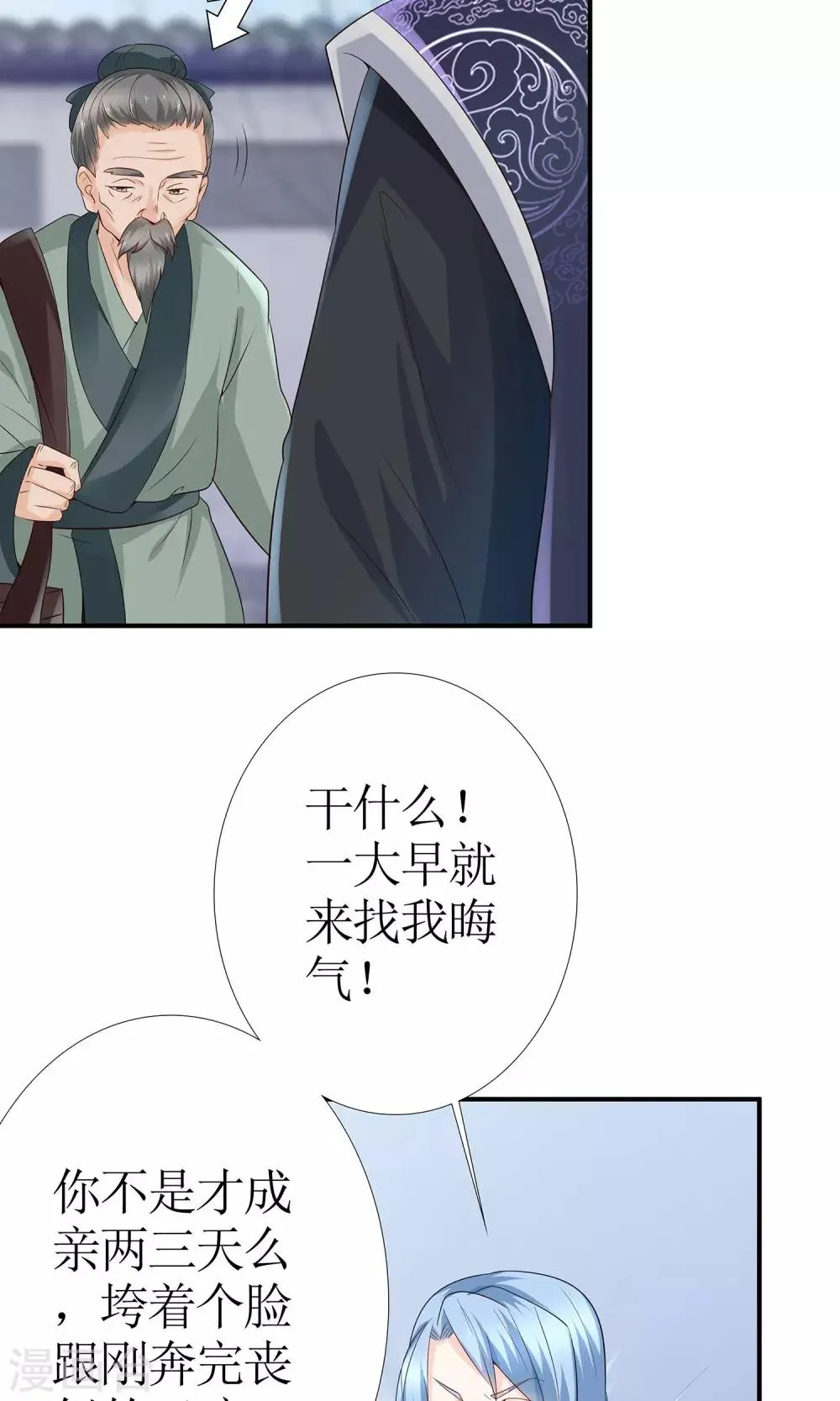 第10话 大清早发疯的秦如凉 第18页