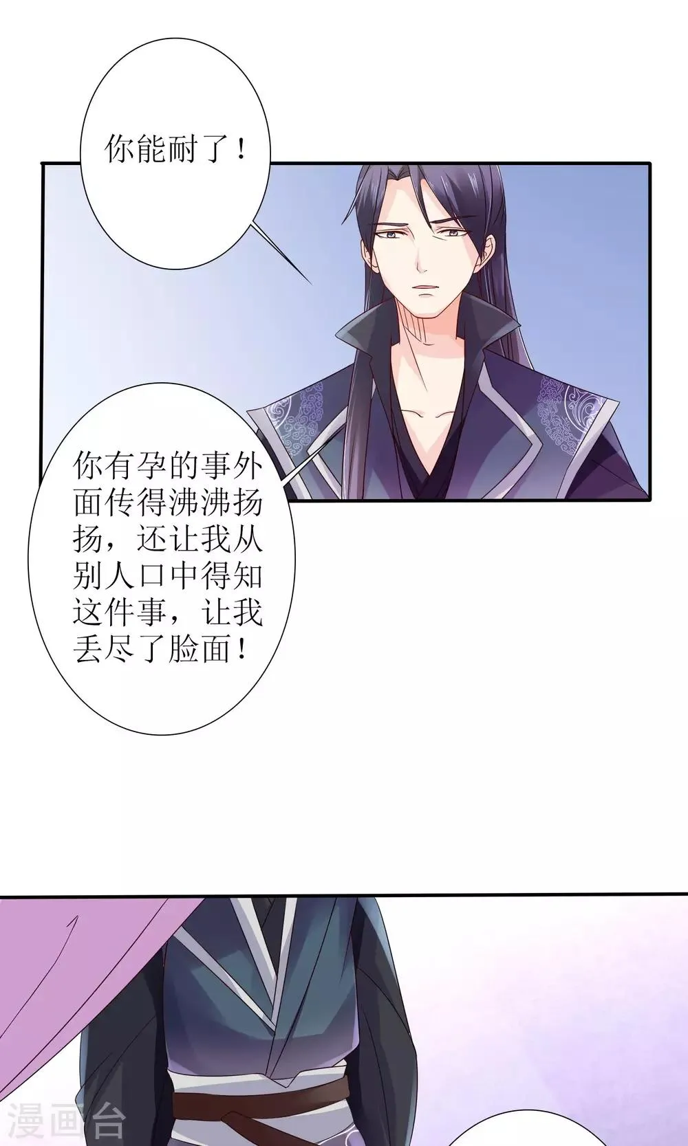 第10话 大清早发疯的秦如凉 第21页