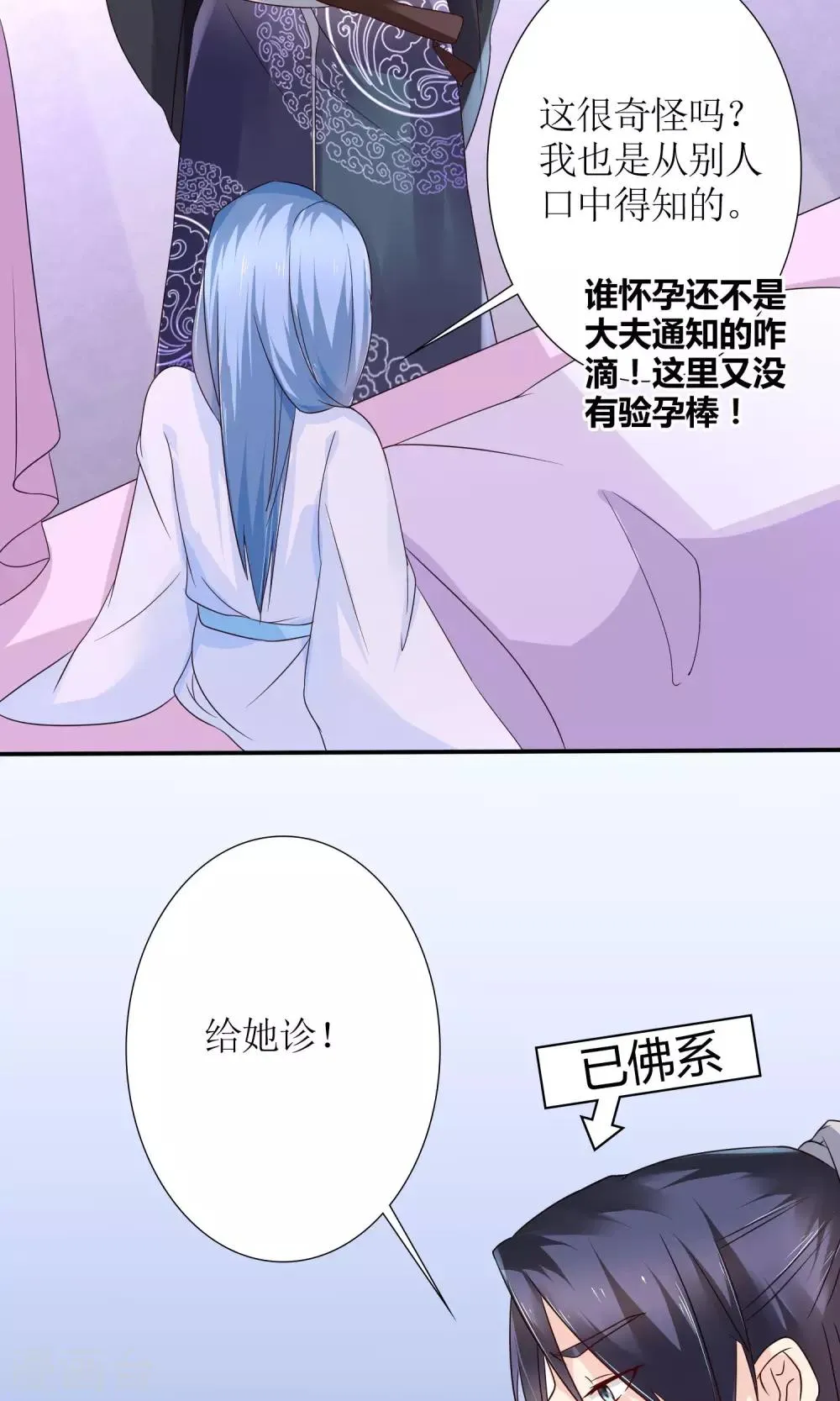 第10话 大清早发疯的秦如凉 第22页