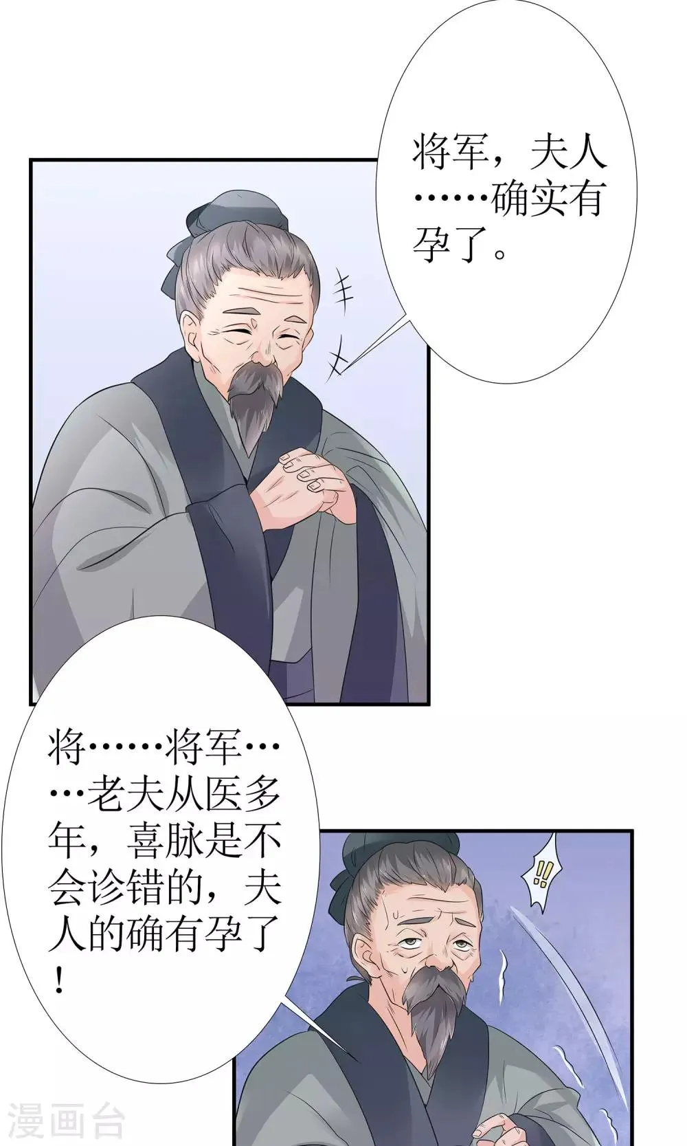 第10话 大清早发疯的秦如凉 第26页