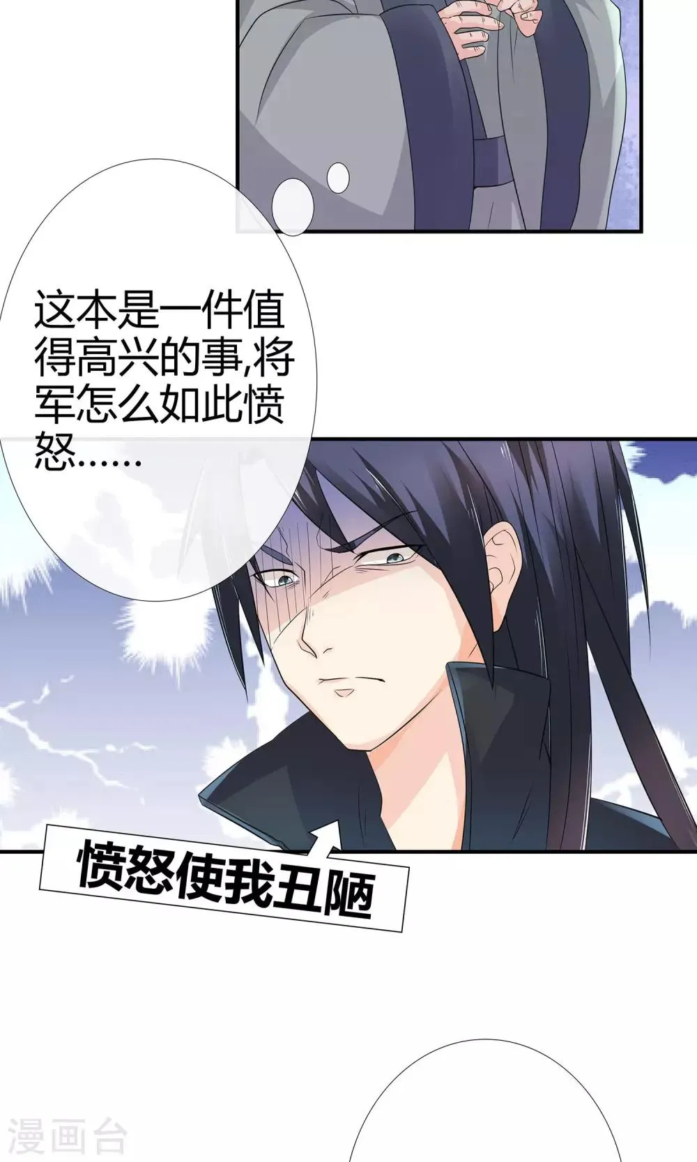 第10话 大清早发疯的秦如凉 第27页