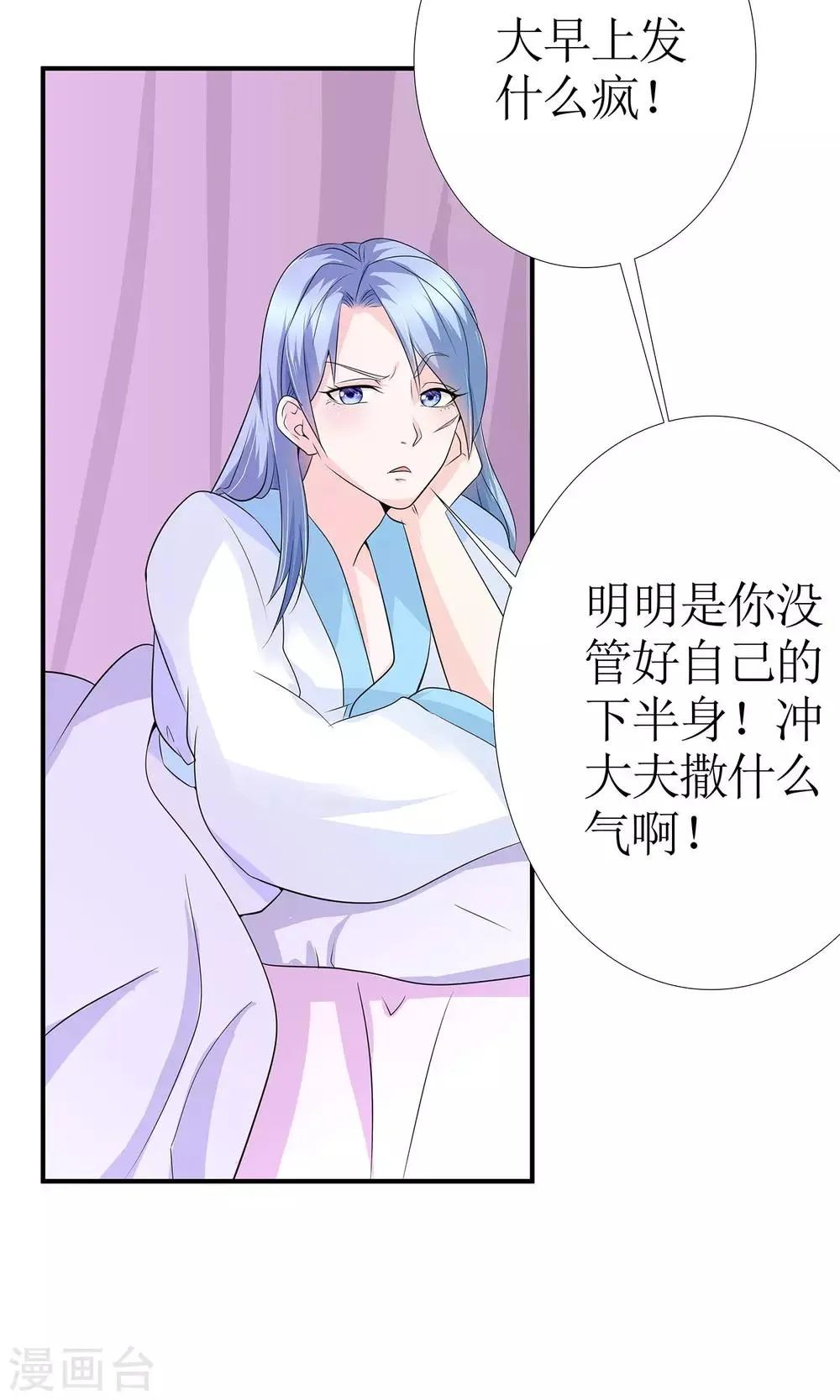 第10话 大清早发疯的秦如凉 第28页