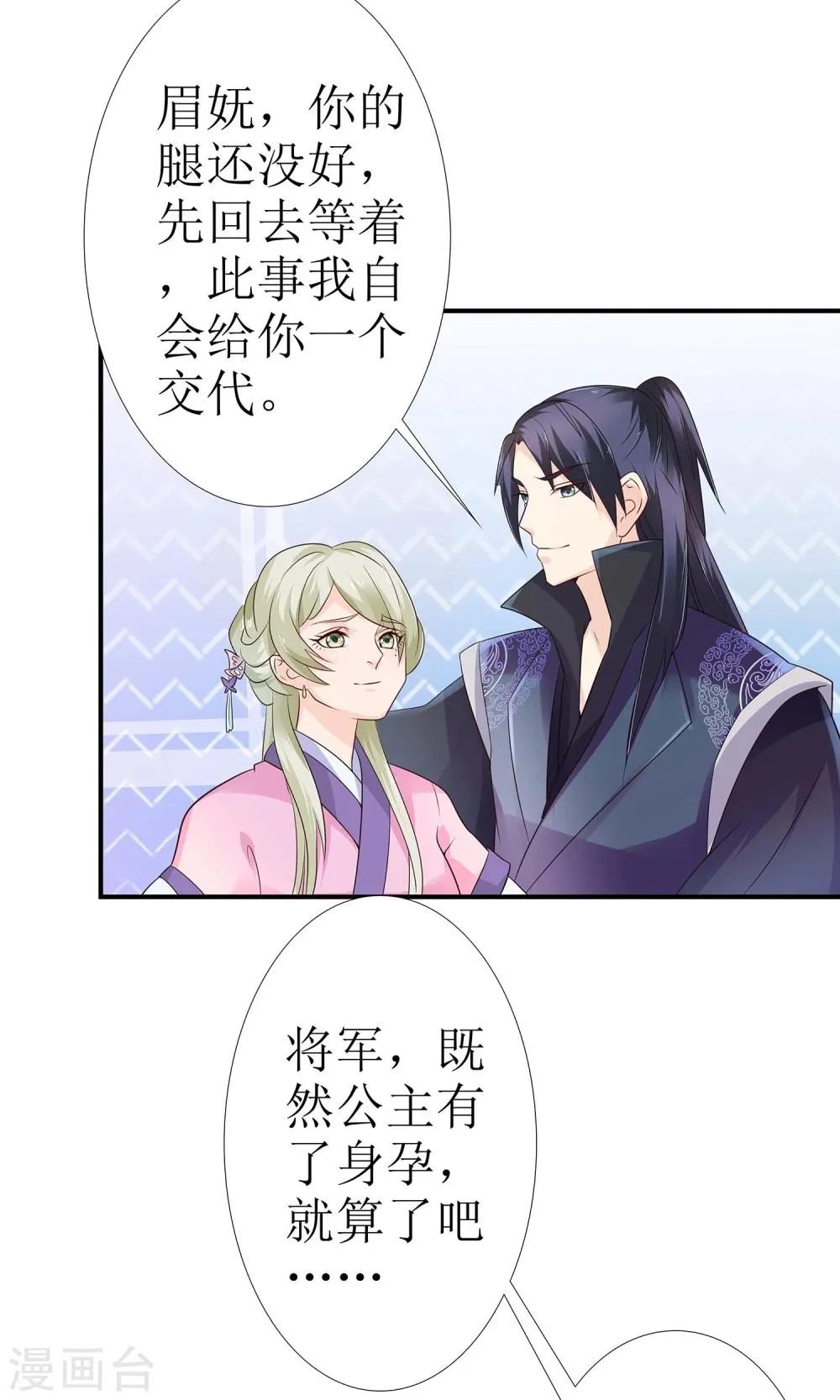 第11话 一碗堕胎药 第2页