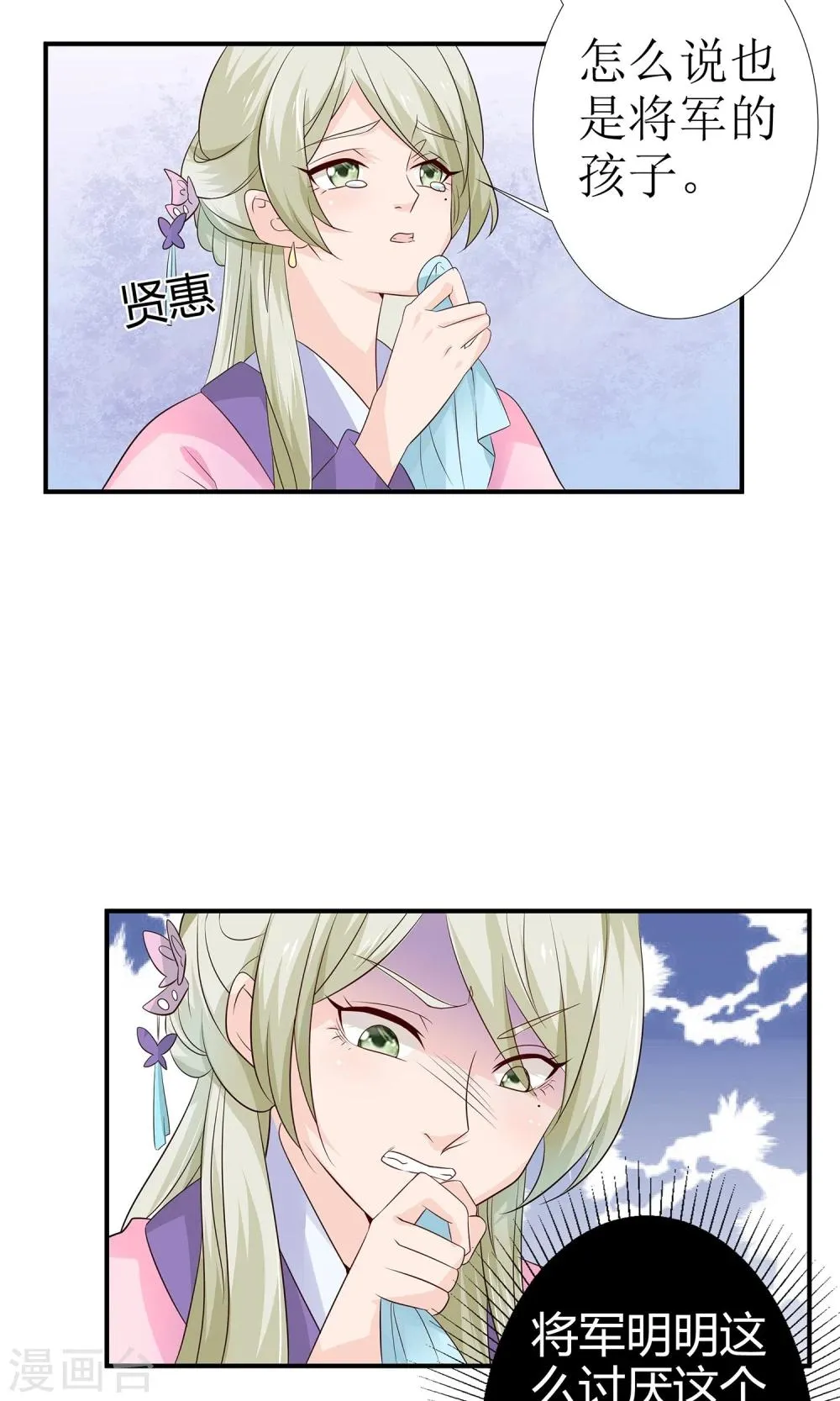 第11话 一碗堕胎药 第3页