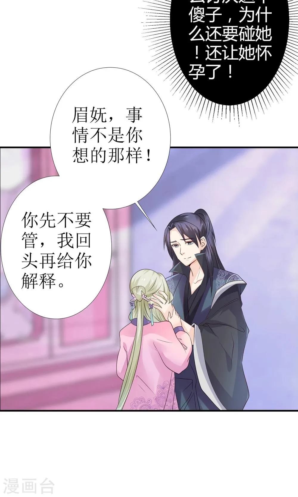 第11话 一碗堕胎药 第4页