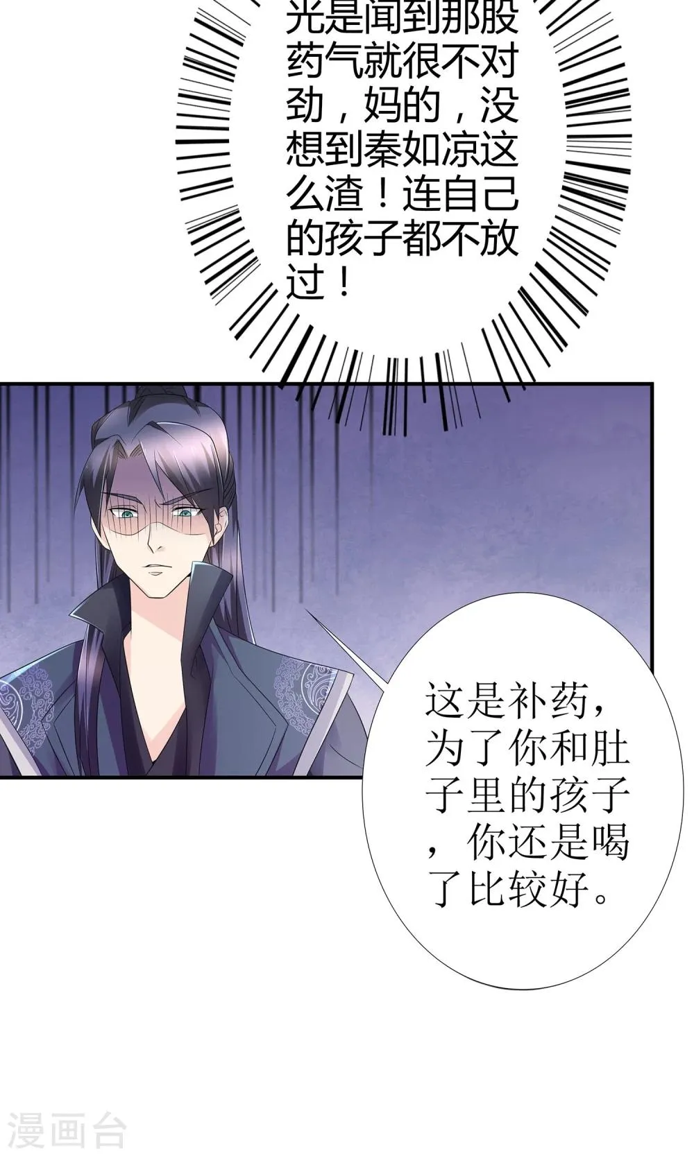 第11话 一碗堕胎药 第8页