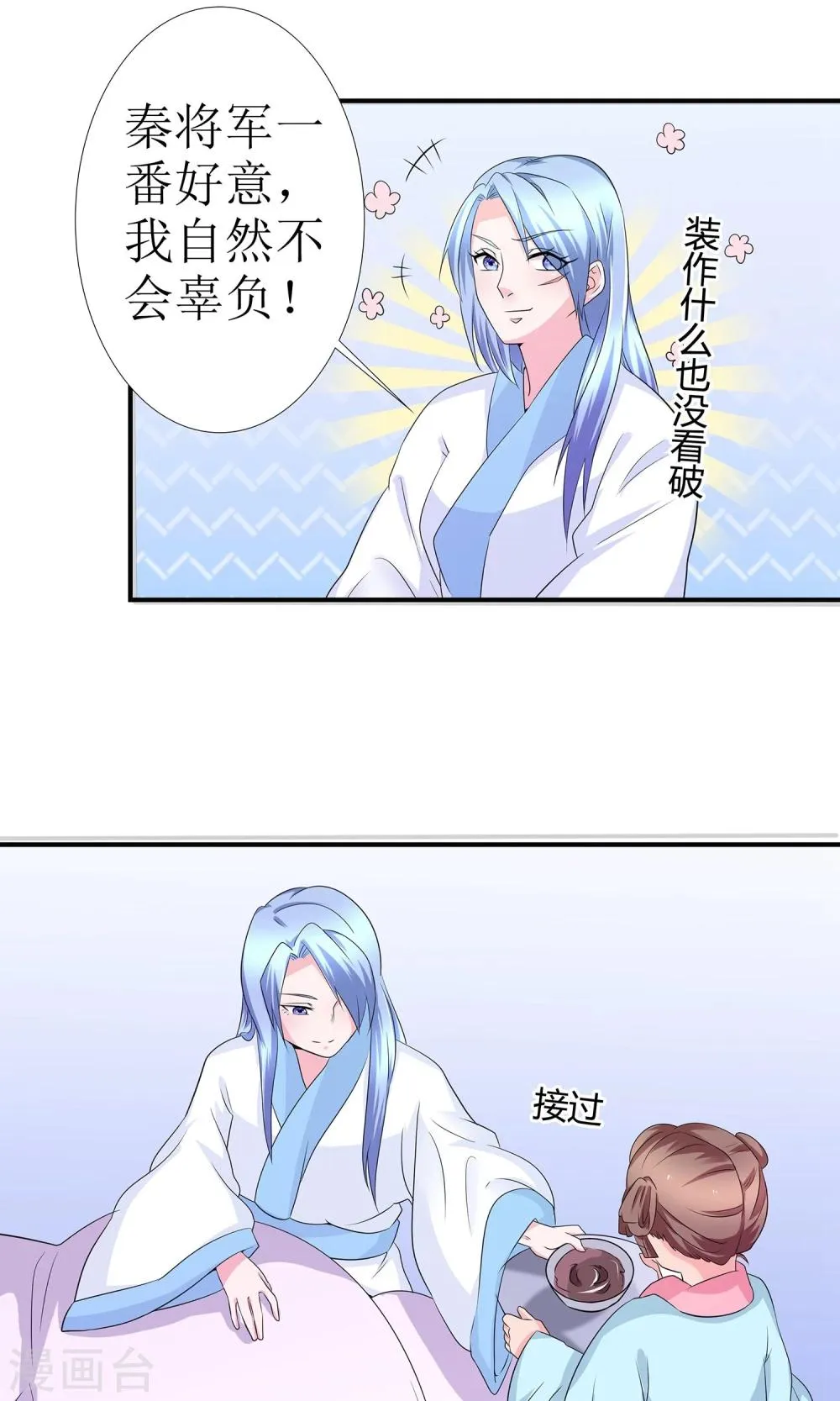 第11话 一碗堕胎药 第9页