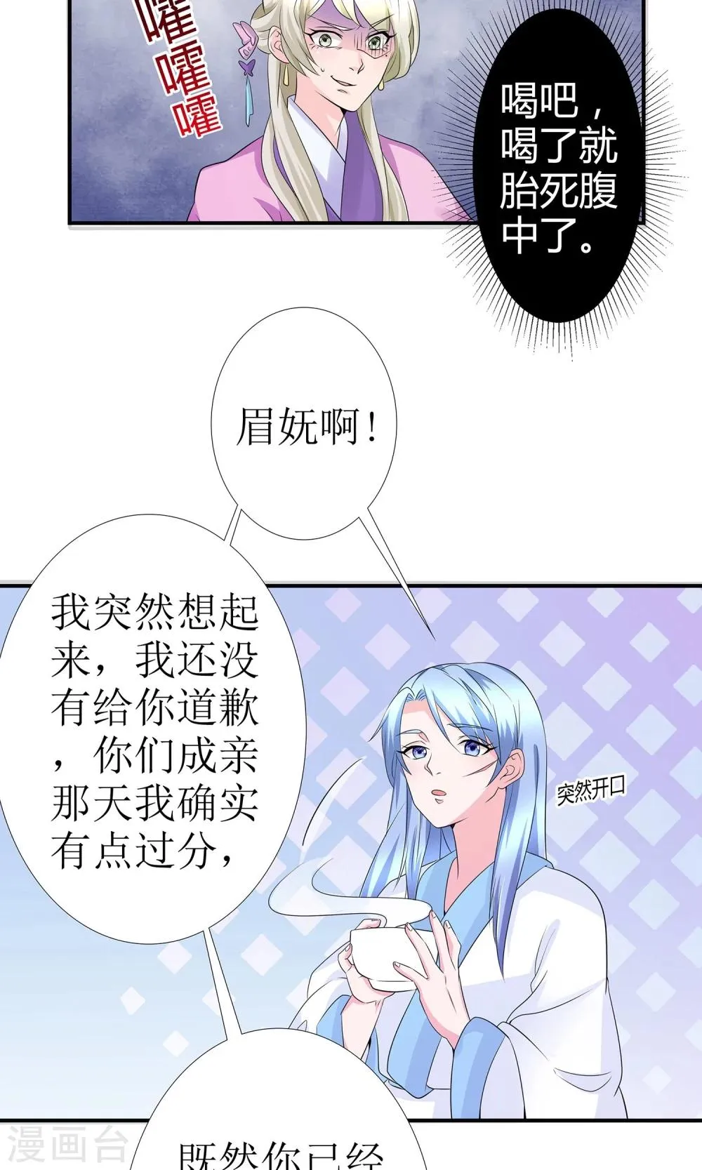 第11话 一碗堕胎药 第11页