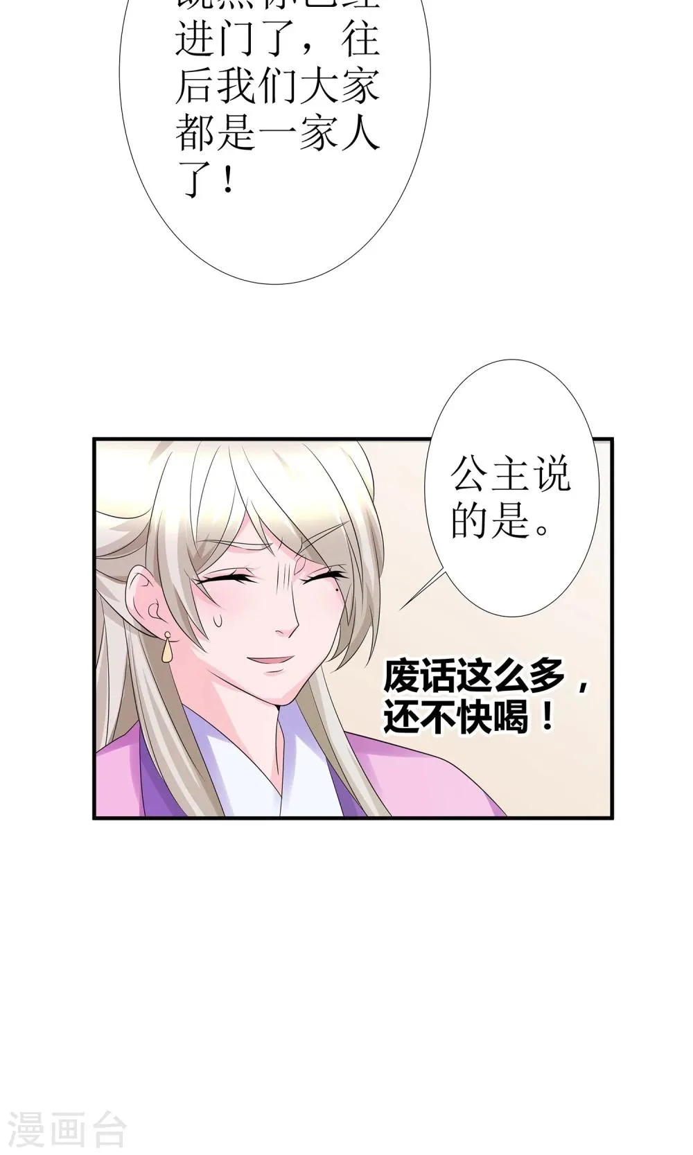 第11话 一碗堕胎药 第12页