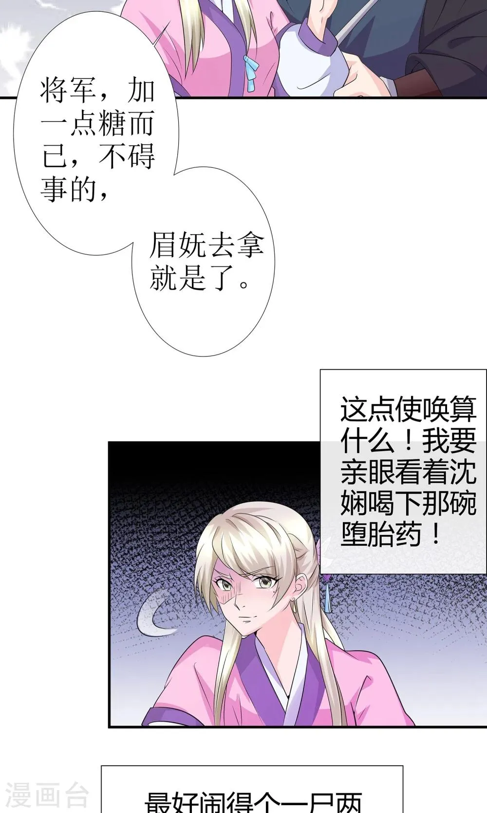 第11话 一碗堕胎药 第15页