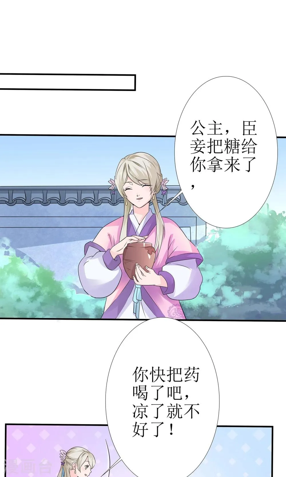 第11话 一碗堕胎药 第17页