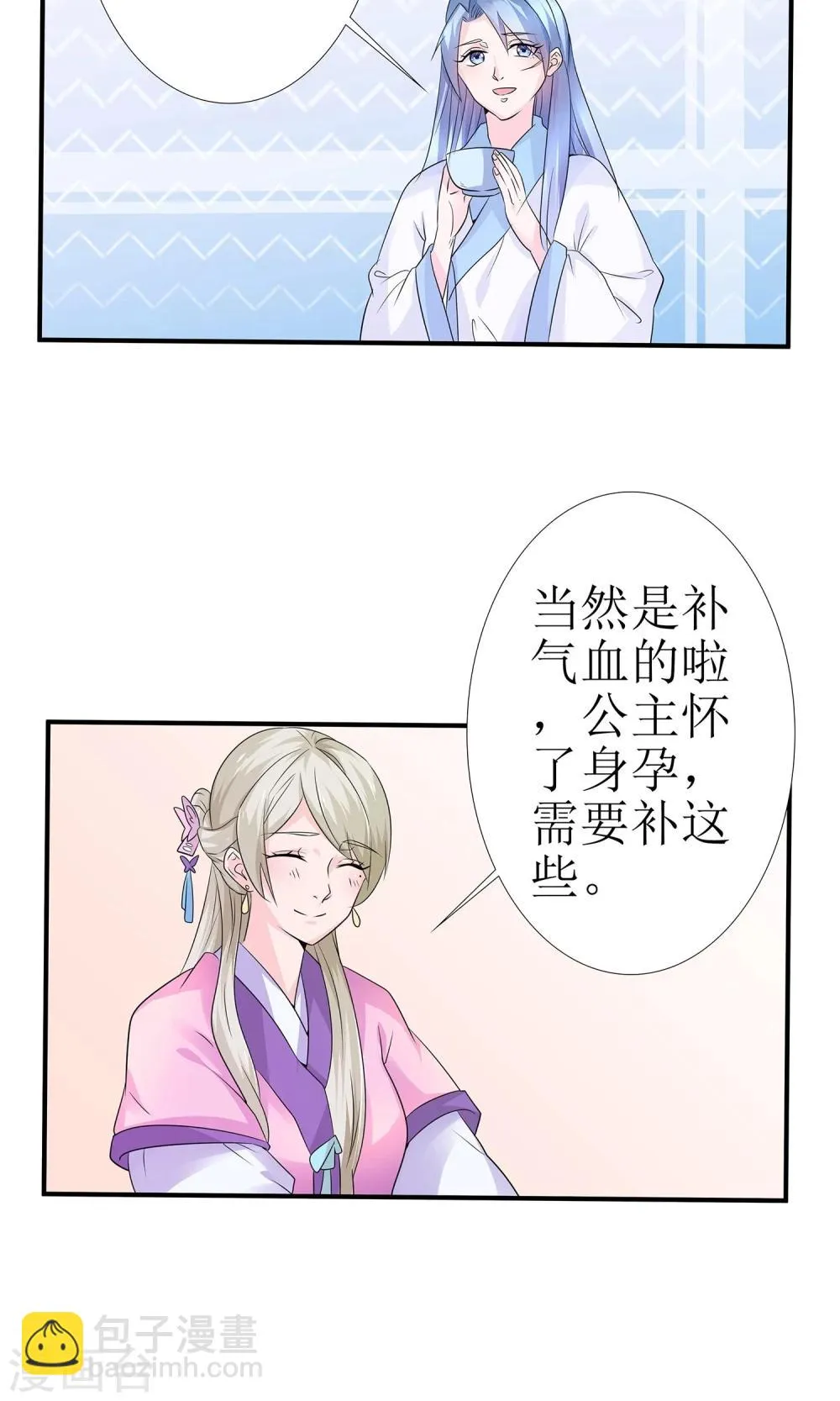 第11话 一碗堕胎药 第20页
