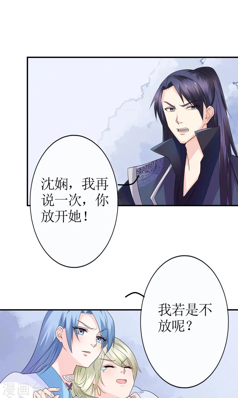 第12话 谈条件 第9页