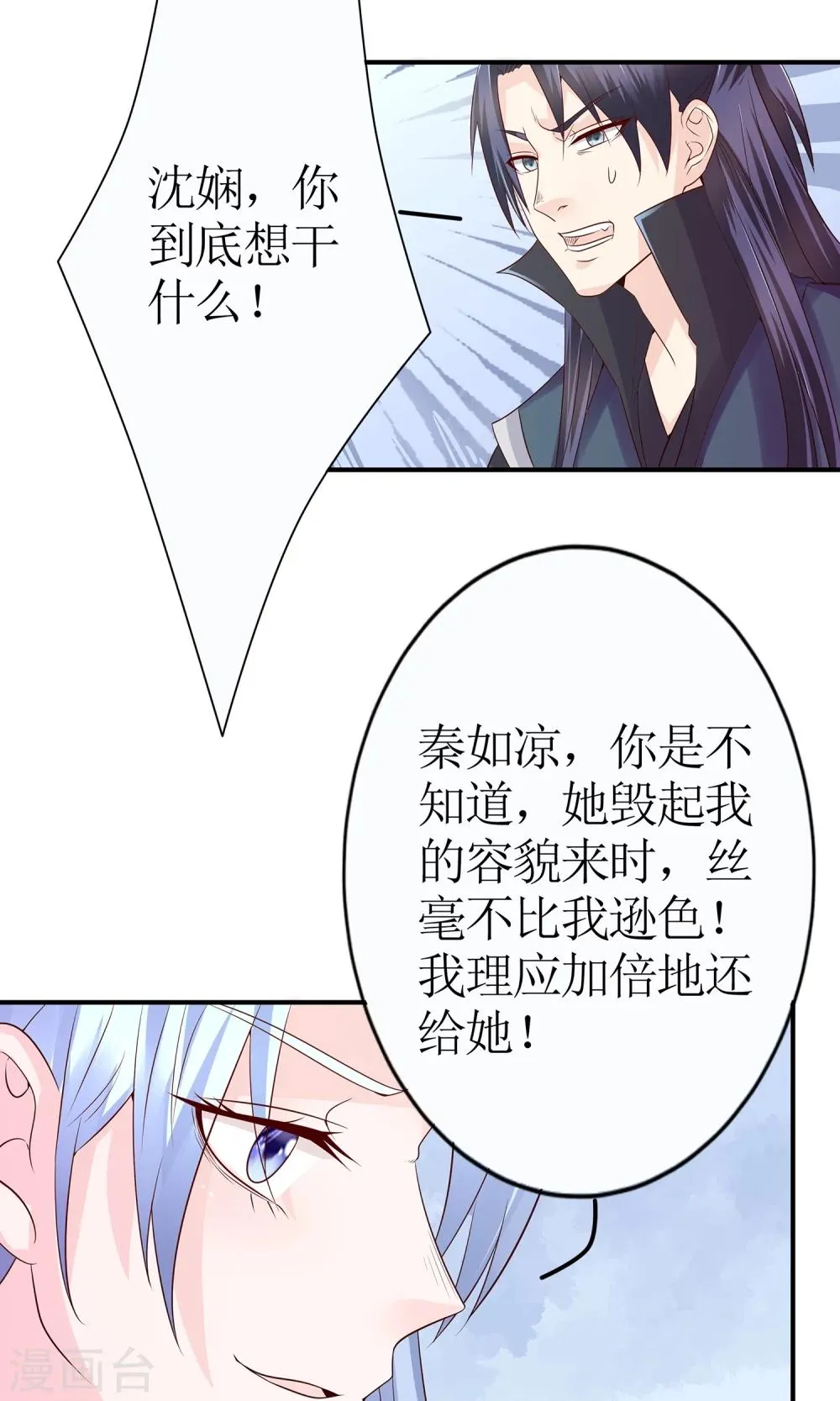 第12话 谈条件 第18页