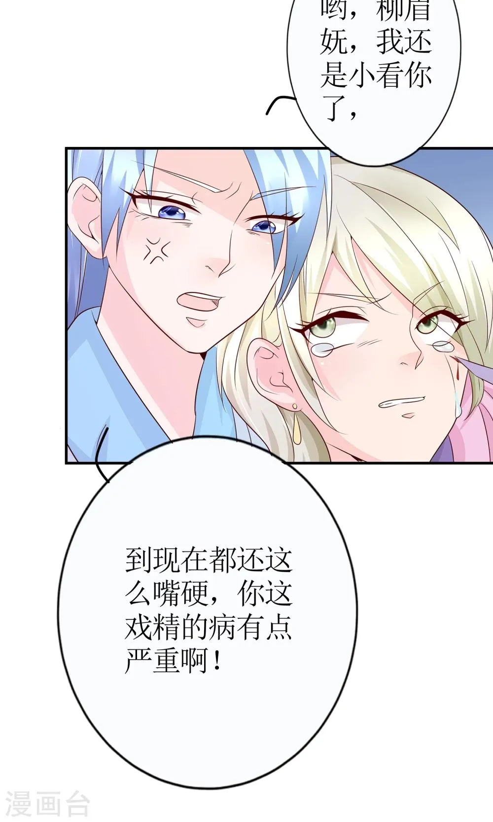 第12话 谈条件 第20页
