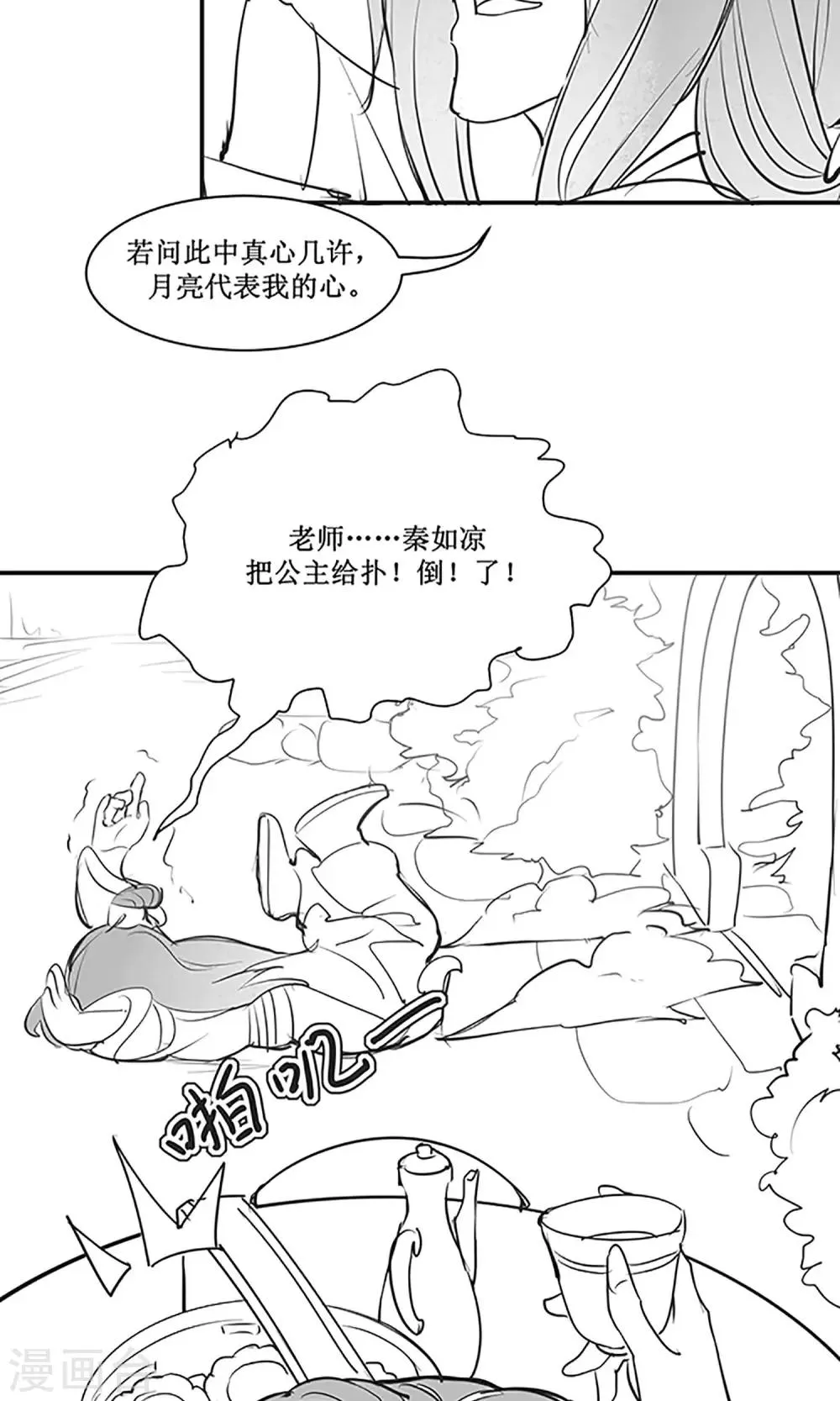 国庆小剧场 第7页
