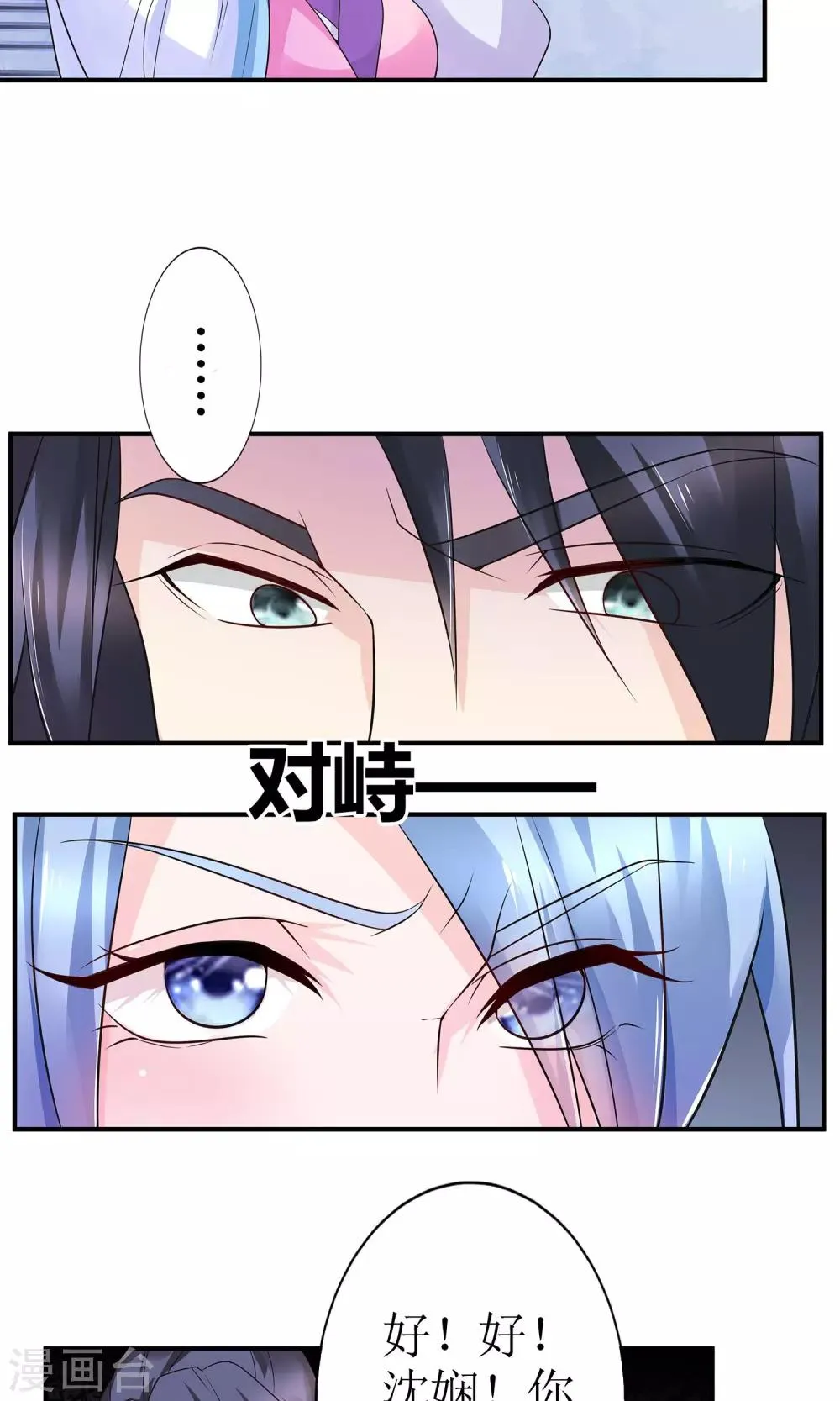 第13话 渊源 第3页