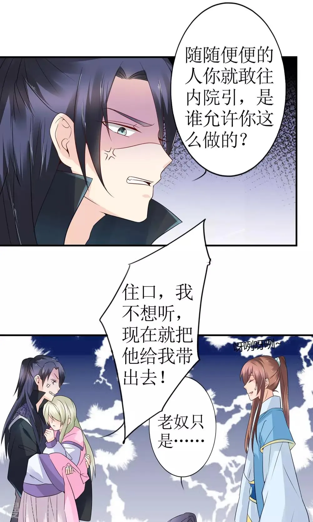 第13话 渊源 第13页