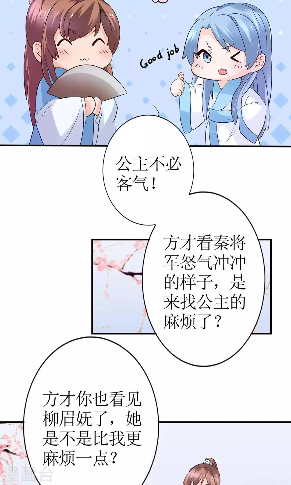 第13话 渊源 第19页