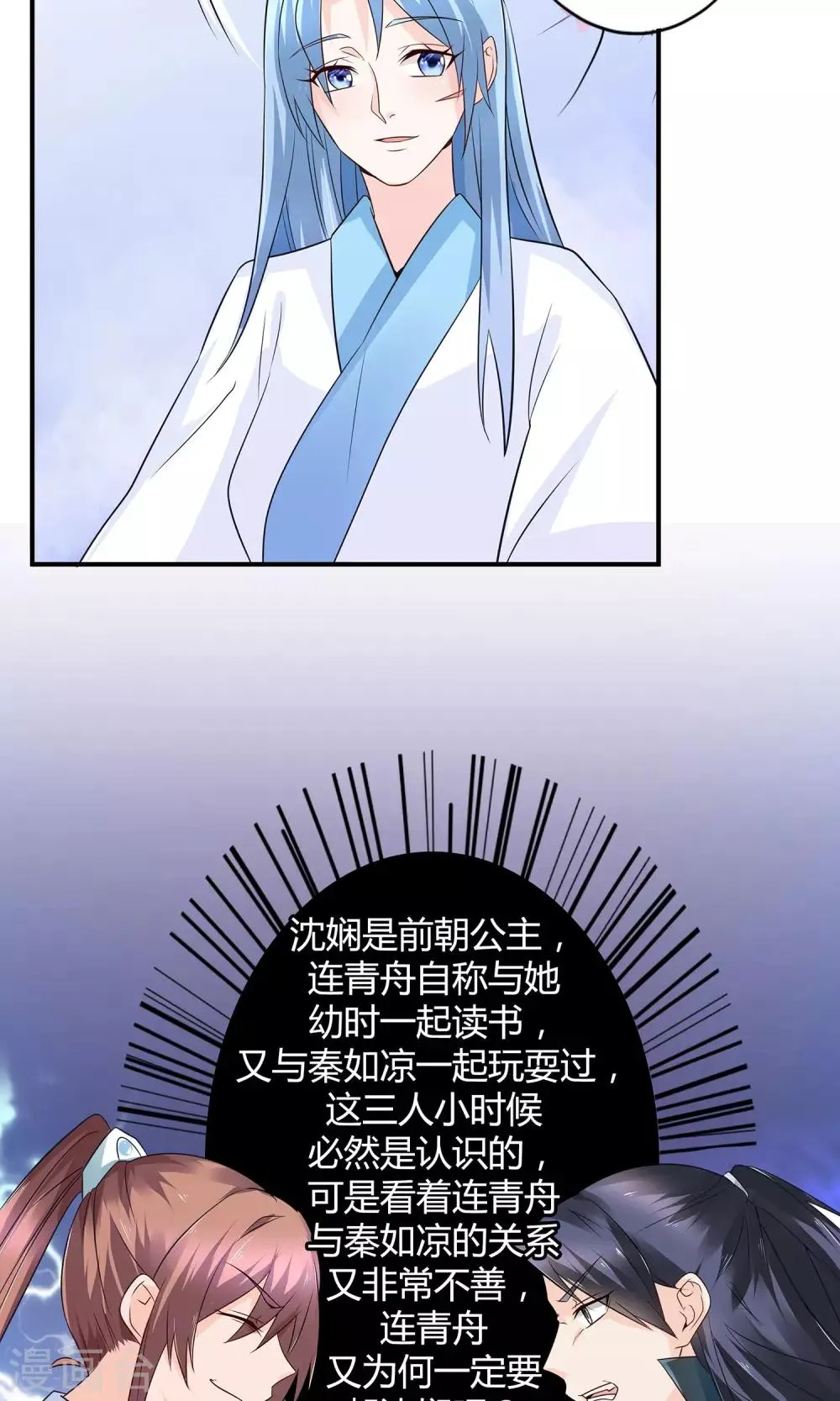 第13话 渊源 第23页