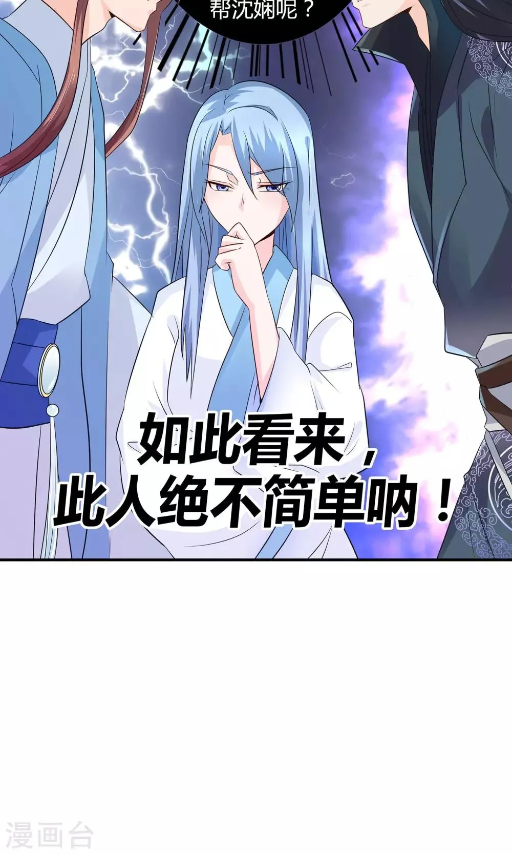 第13话 渊源 第24页