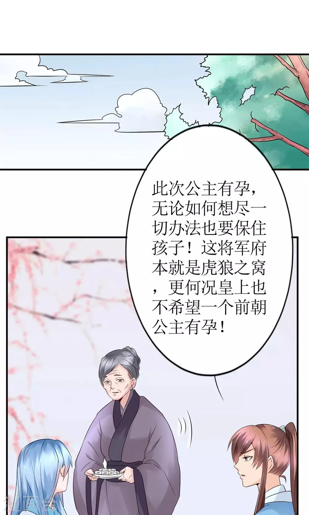 第14话 惩刁奴 第1页