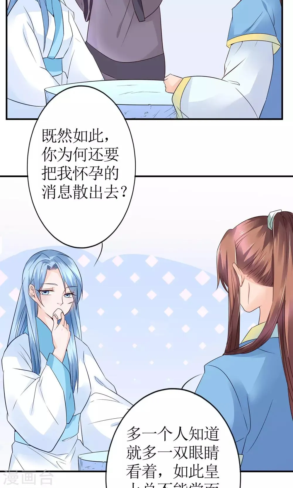 第14话 惩刁奴 第2页