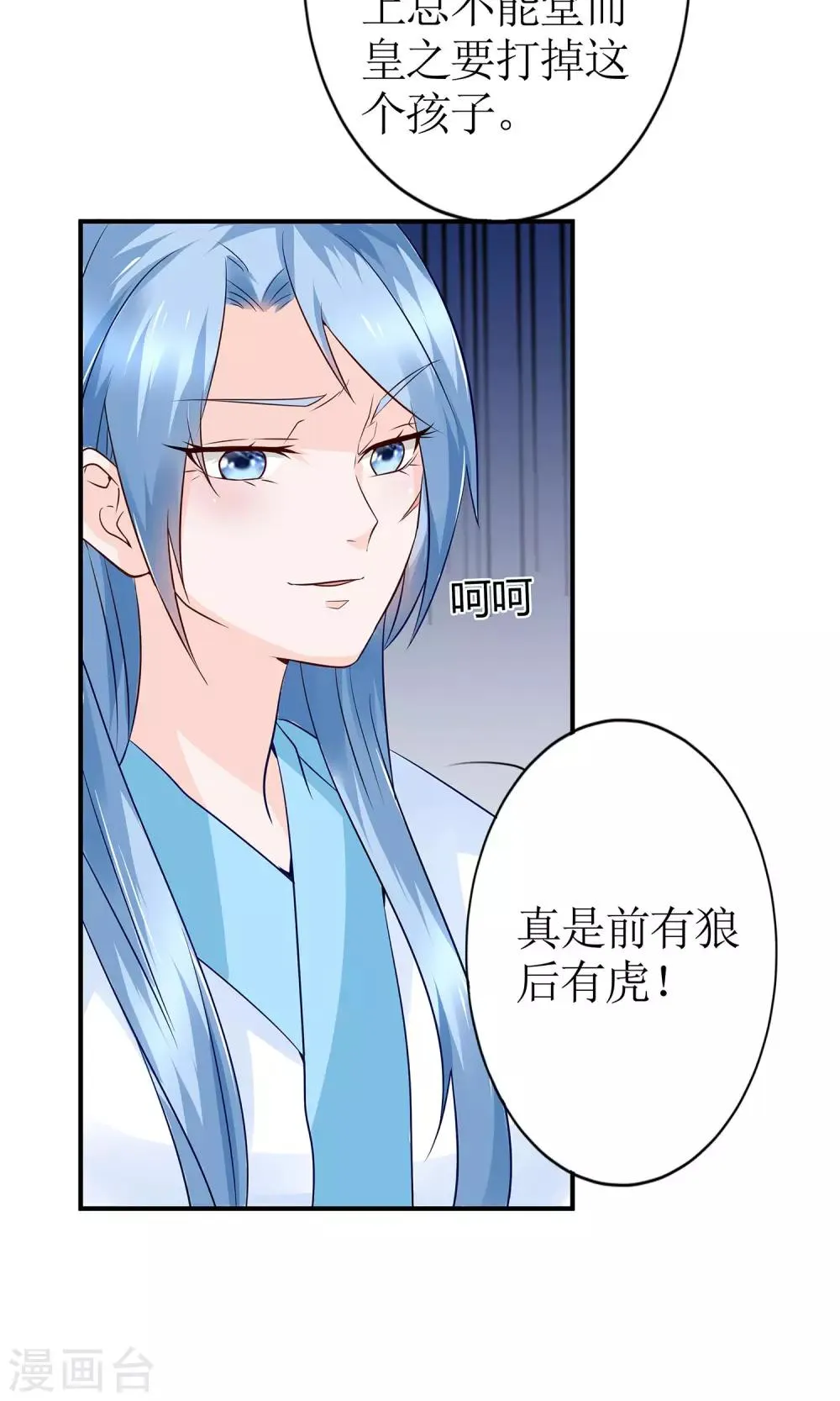 第14话 惩刁奴 第3页