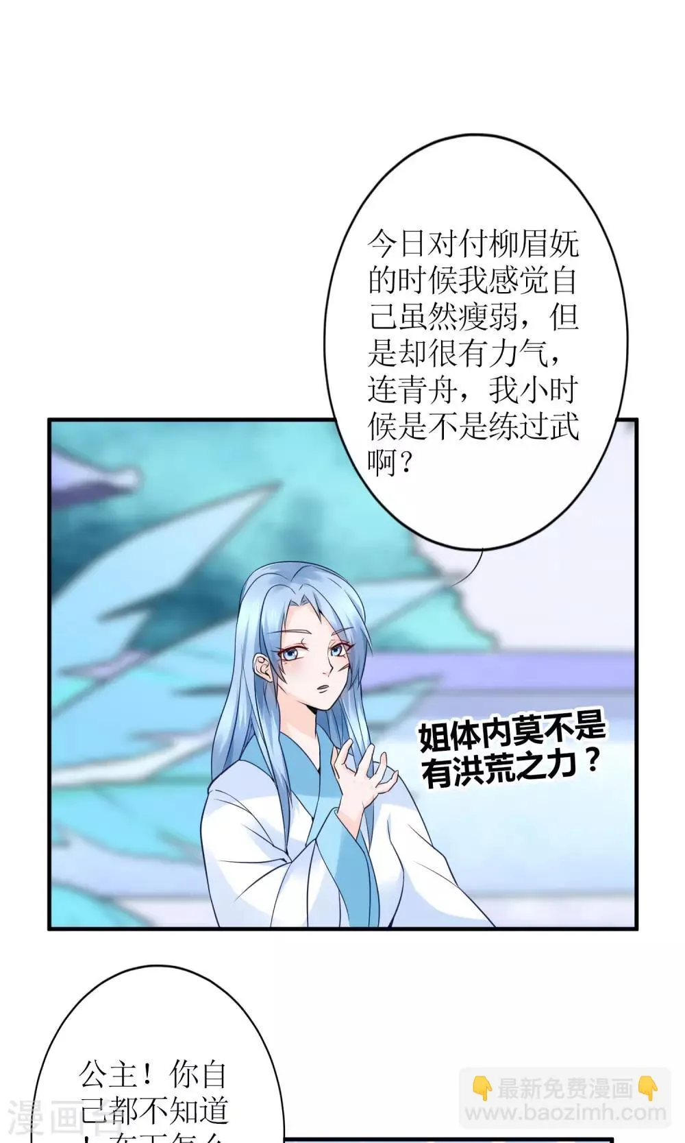 第14话 惩刁奴 第5页