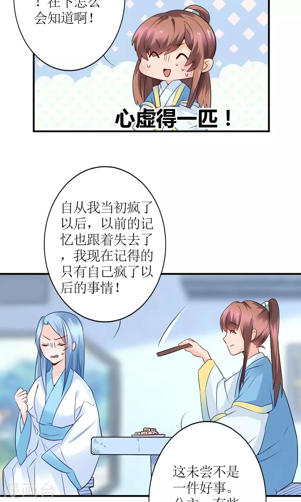 第14话 惩刁奴 第6页