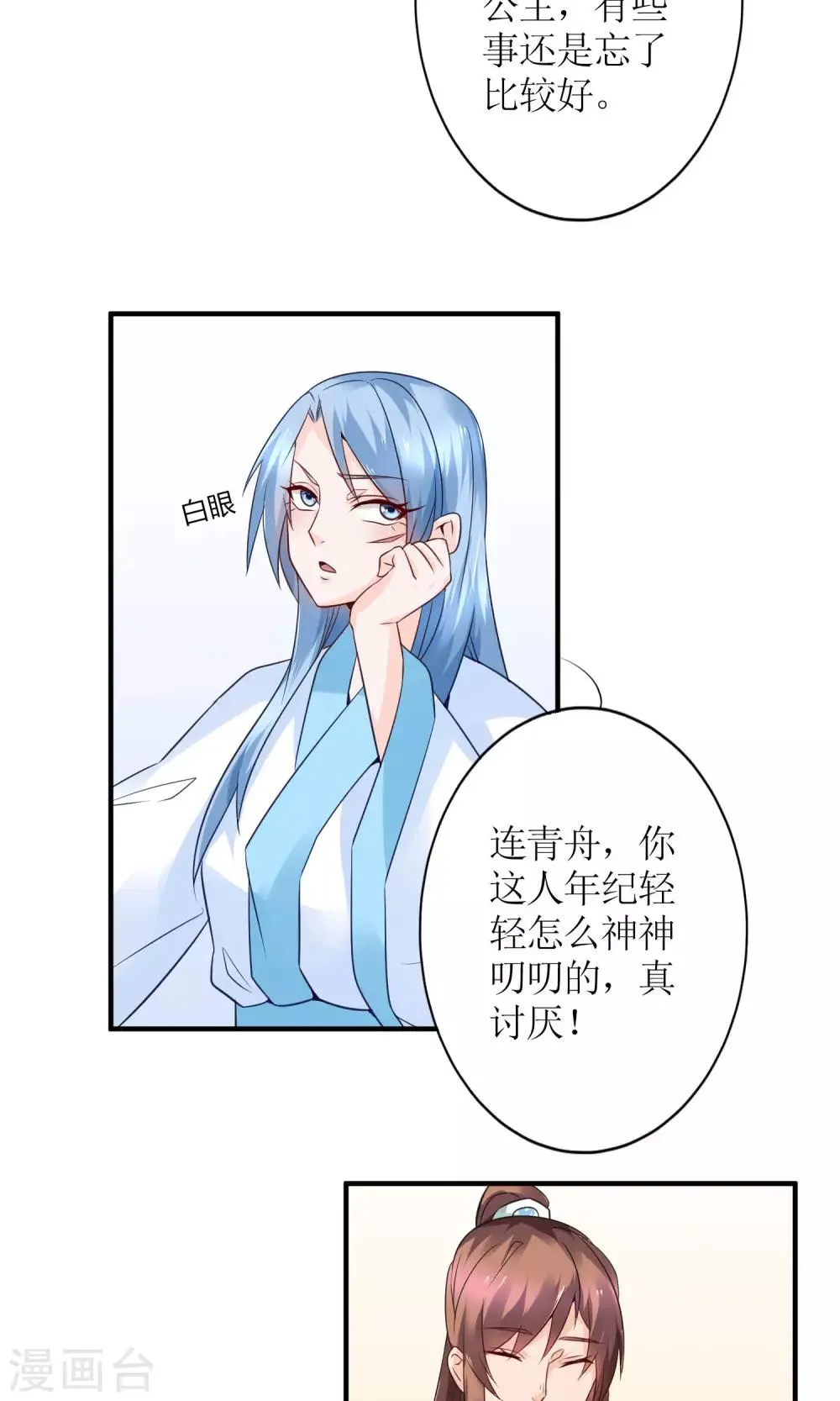 第14话 惩刁奴 第7页