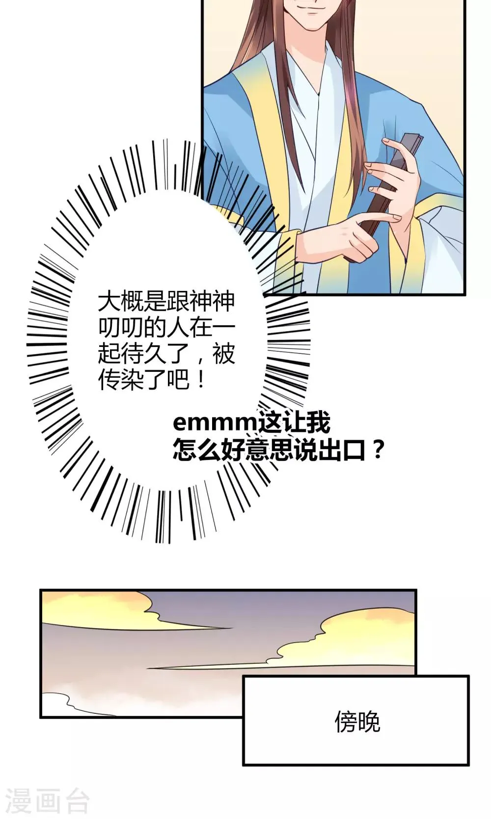 第14话 惩刁奴 第8页