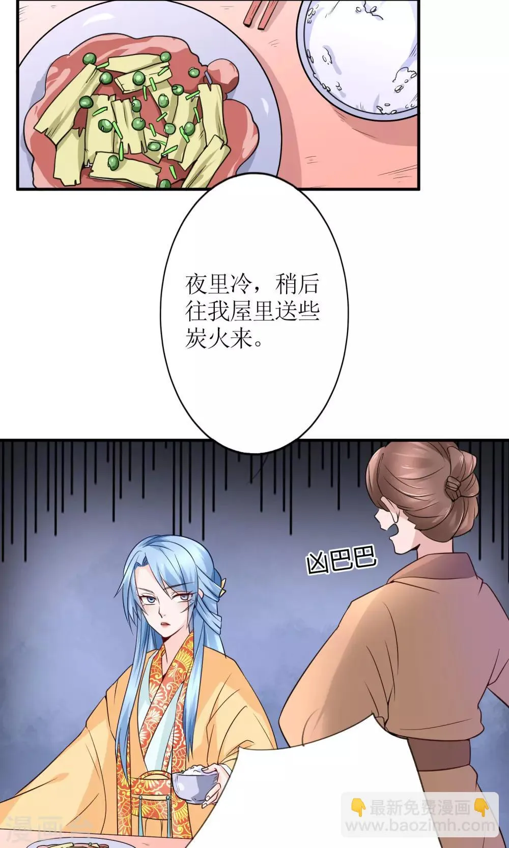 第14话 惩刁奴 第10页
