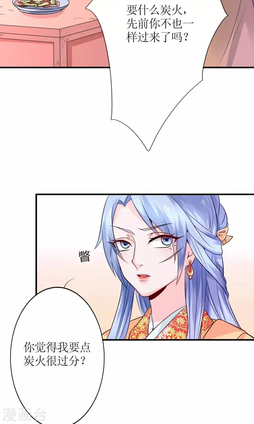 第14话 惩刁奴 第11页