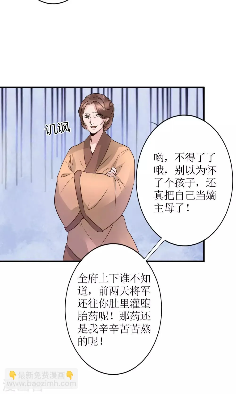 第14话 惩刁奴 第12页