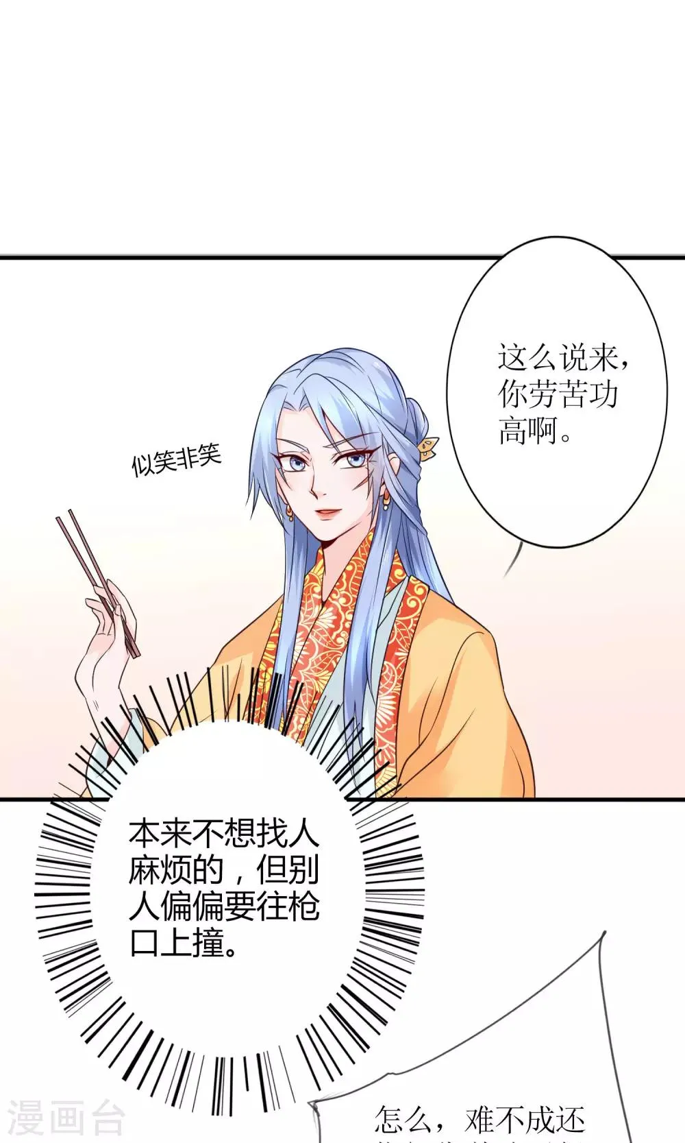 第14话 惩刁奴 第13页