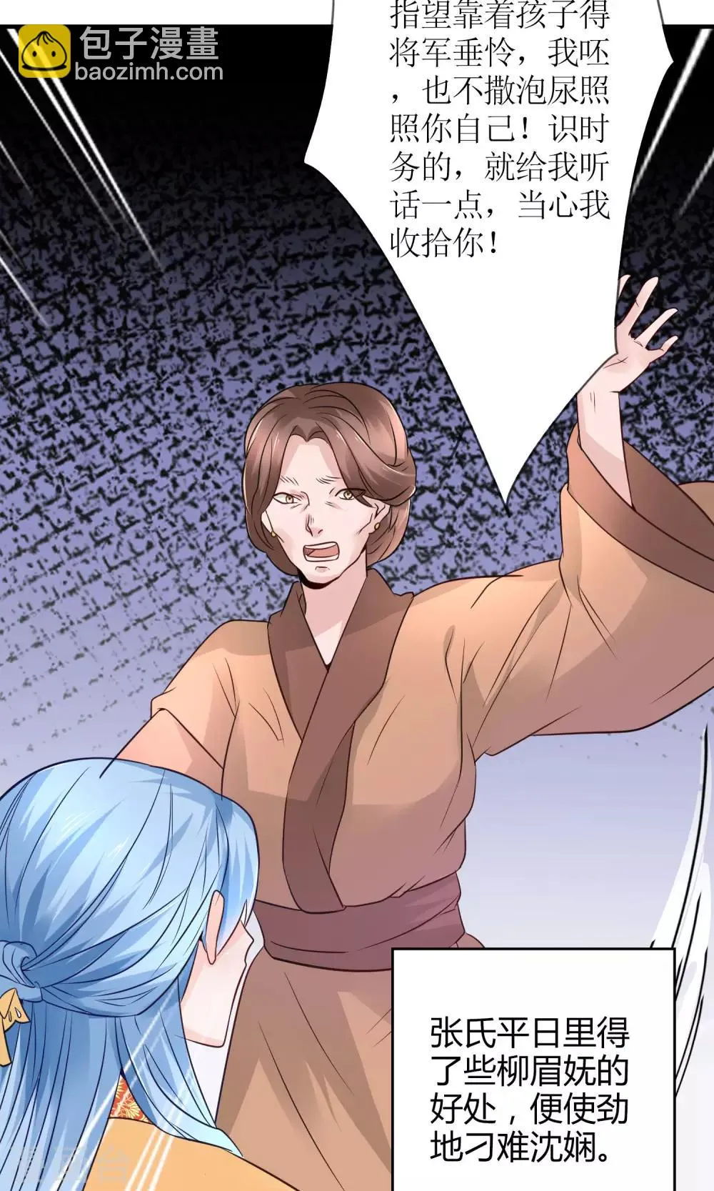 第14话 惩刁奴 第14页