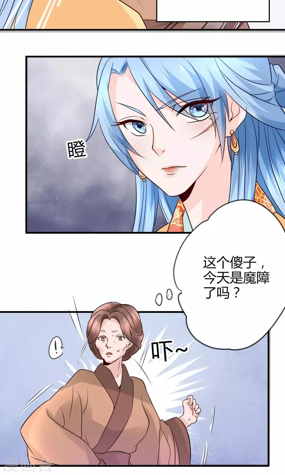 第14话 惩刁奴 第15页