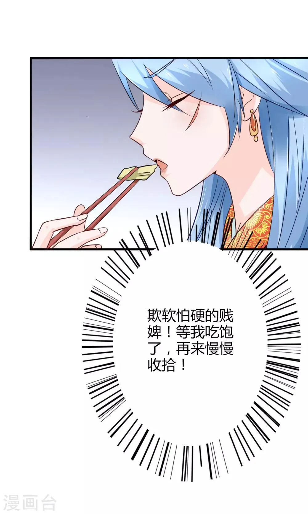 第14话 惩刁奴 第16页