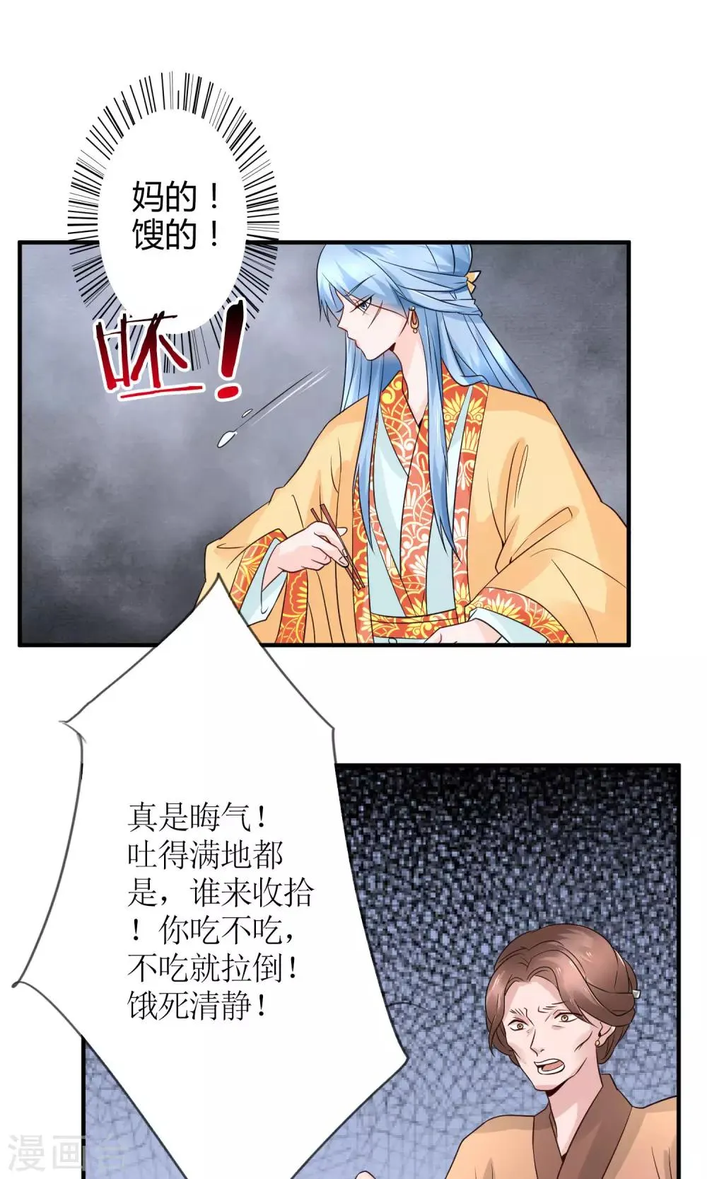 第14话 惩刁奴 第17页