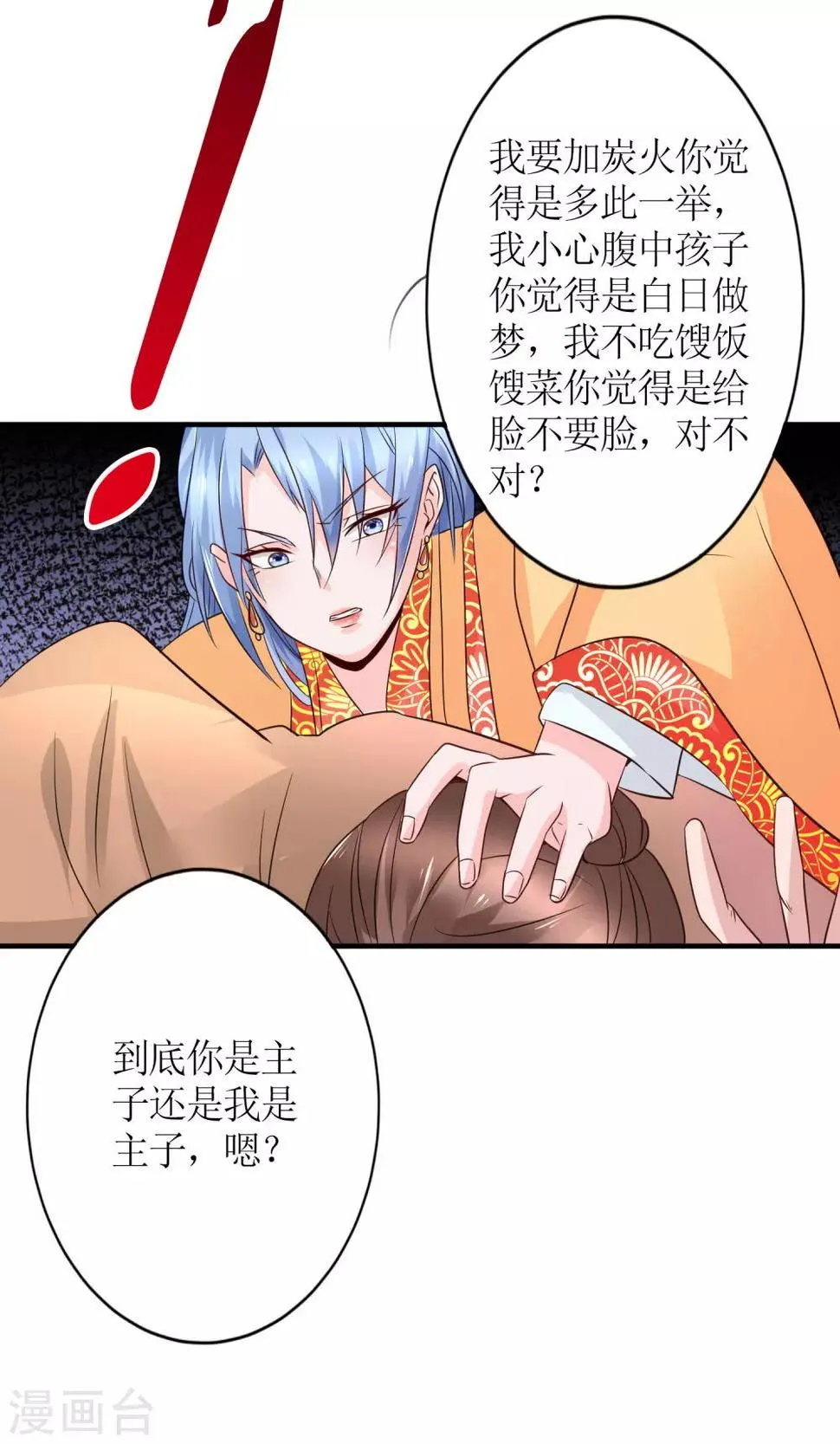 第14话 惩刁奴 第20页