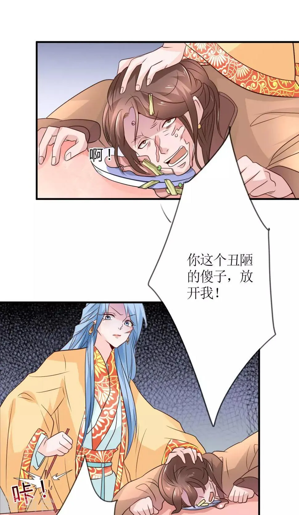 第14话 惩刁奴 第21页