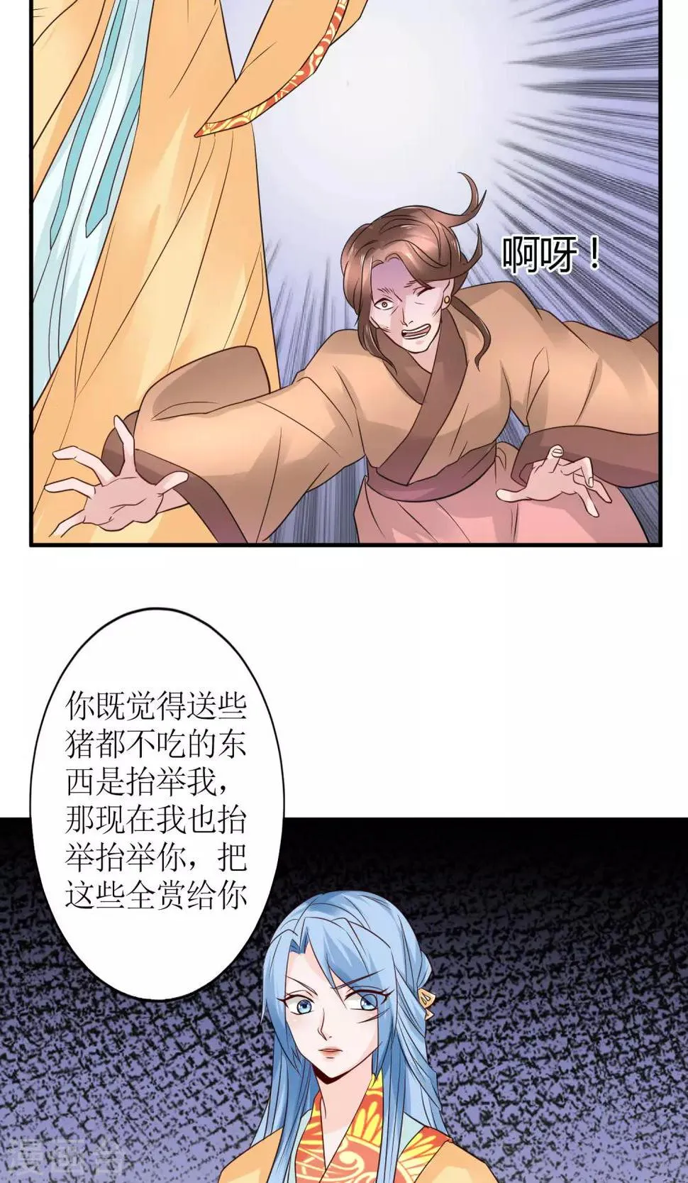 第14话 惩刁奴 第23页