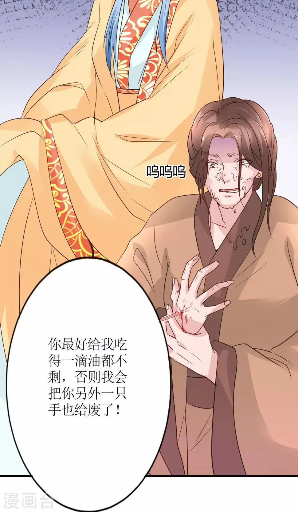 第14话 惩刁奴 第24页