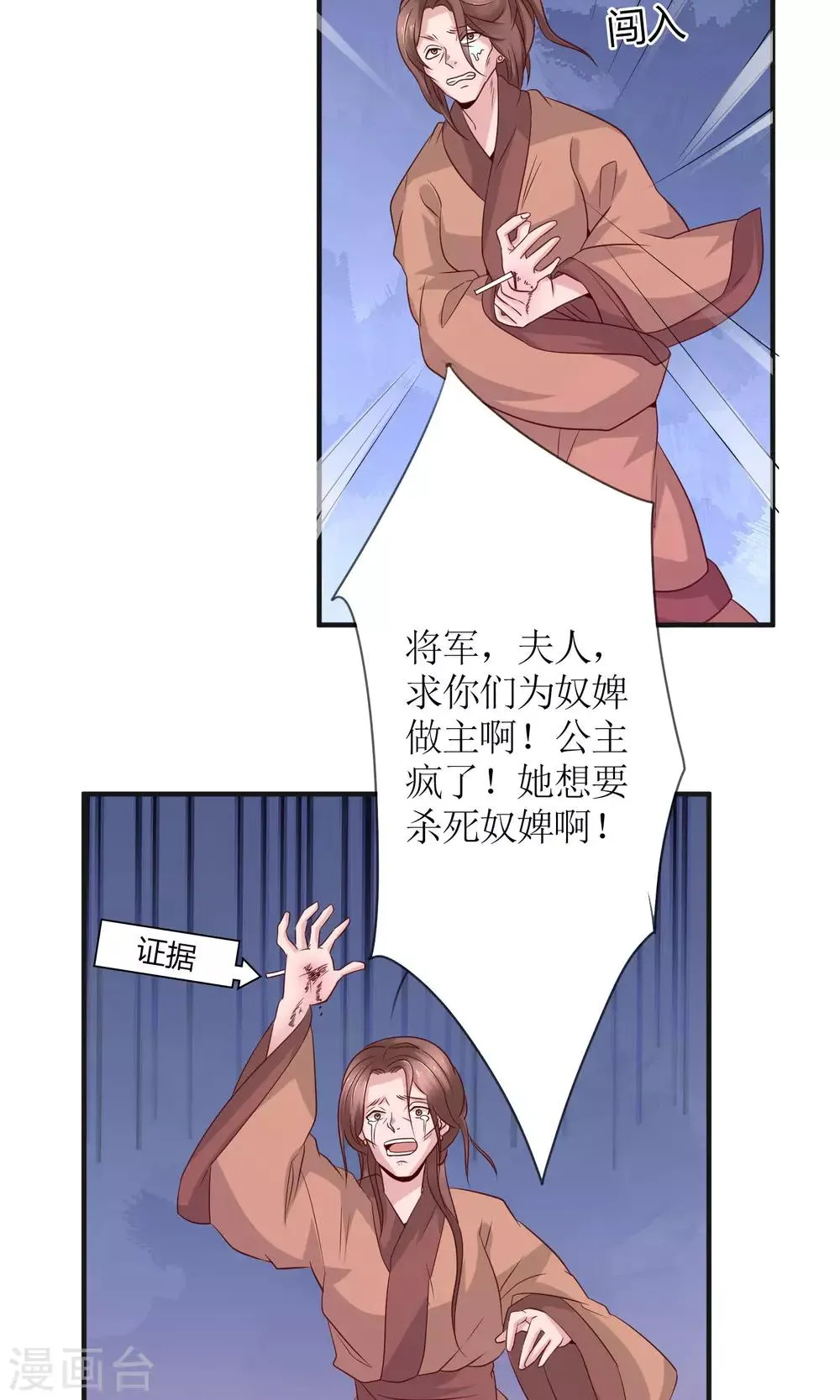 第15话 听着哭喊声好下饭 第2页